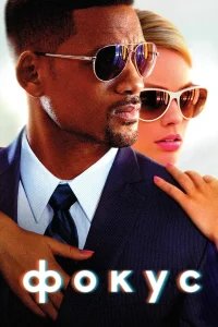 Фокус бесплатно
