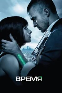 Время бесплатно