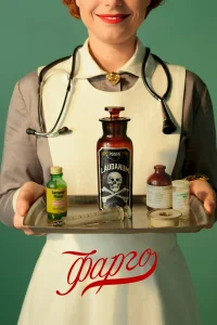 Фарго бесплатно